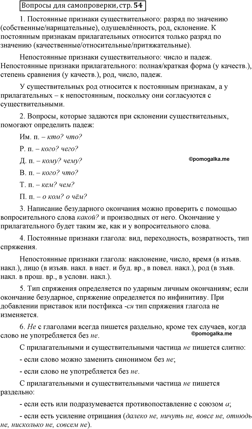 Что значит «современный литературный язык»?. §10. Литературный язык и просторечие. Страница 54. Вопросы для самопроверки — решение 1