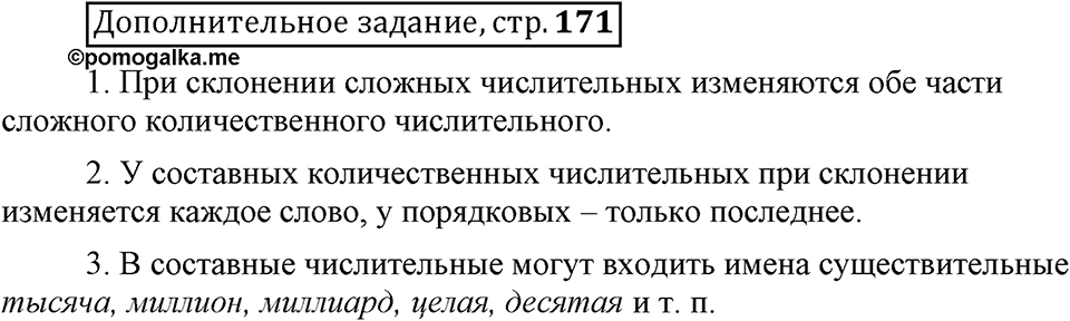 В чём особенности публицистической речи?. Глава 7. Страница 171. Дополнительное задание — решение 1