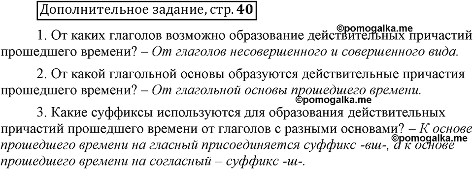 Трудно ли освоить язык науки?. Глава 5. Страница 40. Дополнительное задание — решение 1