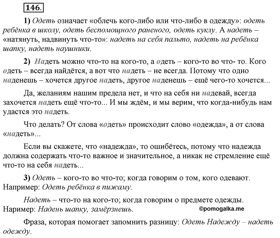 Что такое сферы общения?. §14. План текста: простой и сложный. Глава 3. Упражнение №146 — решение 1