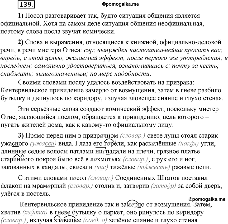 Что значит работать над своей речью?. §13. Современные варианты орфоэпических норм. Глава 2. Упражнение №139 — решение 1