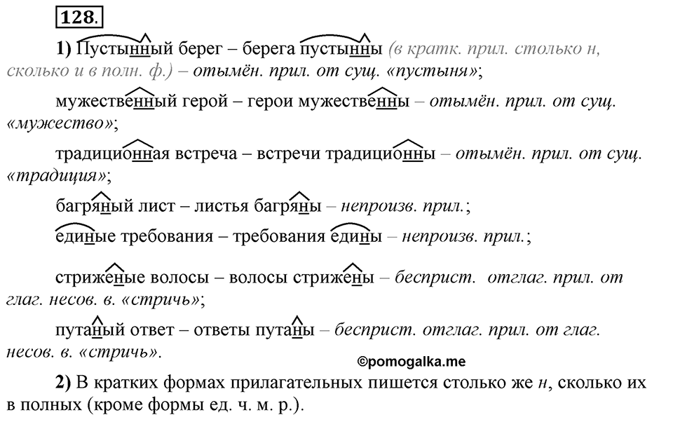 Трудно ли освоить язык науки?. Глава 5. Упражнение №128 — решение 1