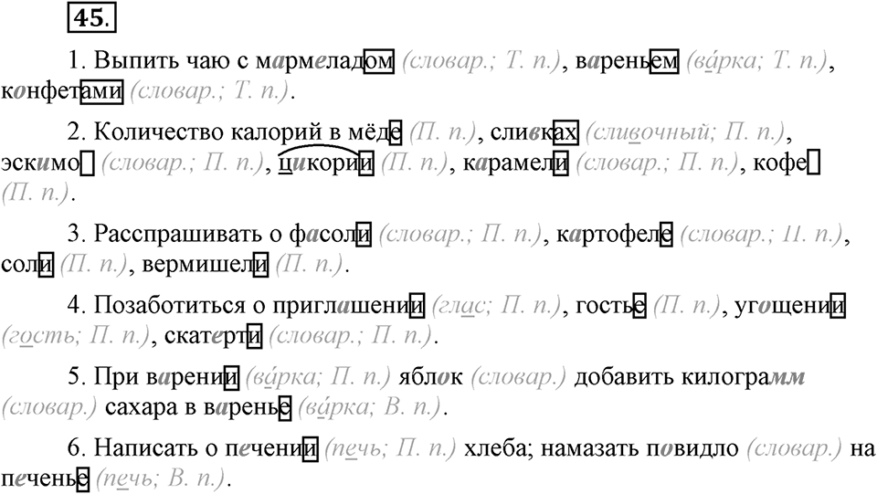 Что значит «современный литературный язык»?. §5. Правописание падежных окончаний имён существительных. Глава 1. Упражнение №45 — решение 1