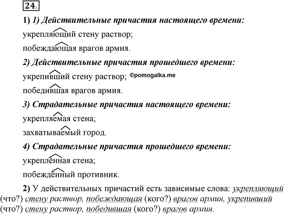 Трудно ли освоить язык науки?. Глава 5. Упражнение №24 — решение 1
