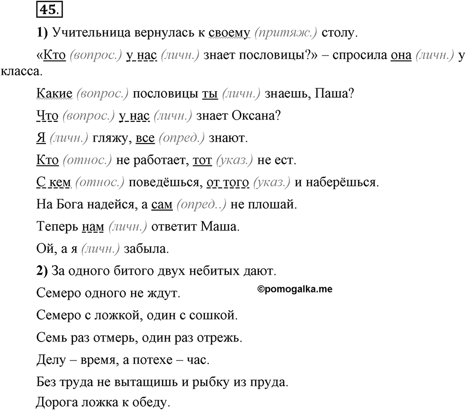 Есть ли правила у беседы?. Глава 8. Упражнение №45 — решение 1