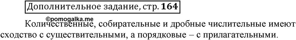 В чём особенности публицистической речи?. Глава 7. Страница 164 (2). Дополнительное задание — решение 1
