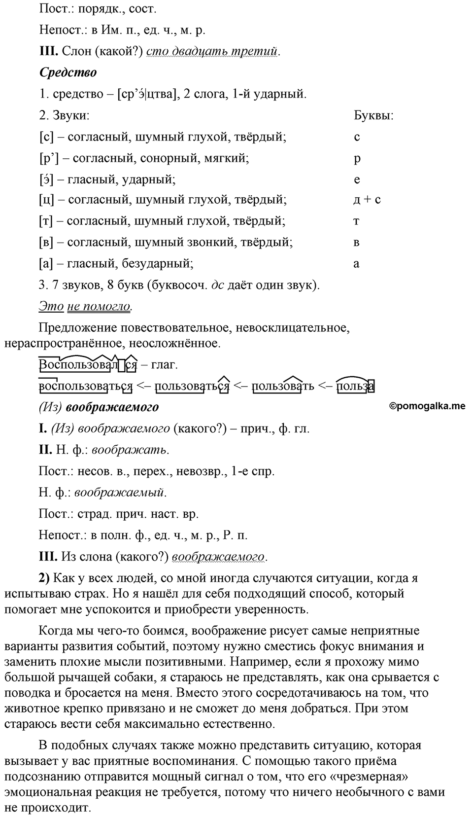 В чём особенности публицистической речи?. Глава 7. Упражнение №139 — решение 2