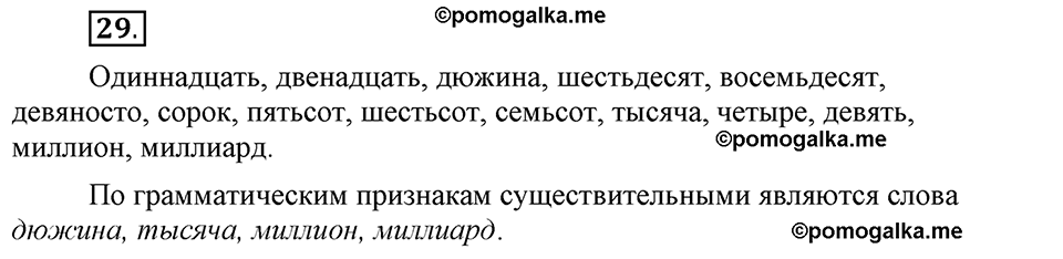 В чём особенности публицистической речи?. Глава 7. Упражнение №29 — решение 1