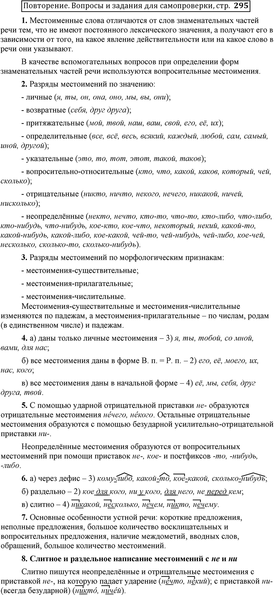 Есть ли правила у беседы?. Глава 8. Страница 295. Вопросы для самопроверки — решение 1