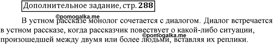Есть ли правила у беседы?. Глава 8. Страница 288. Дополнительное задание — решение 1