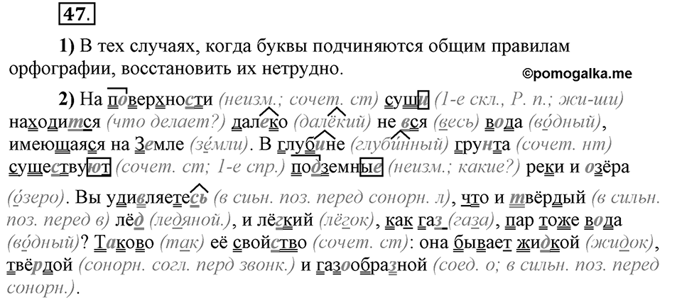 Что значит работать над своей речью?. §4. Сильные и слабые фонетические позиции. Глава 2. Упражнение №47 — решение 1