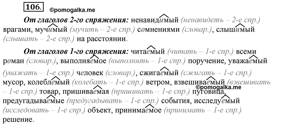Трудно ли освоить язык науки?. Глава 5. Упражнение №106 — решение 1