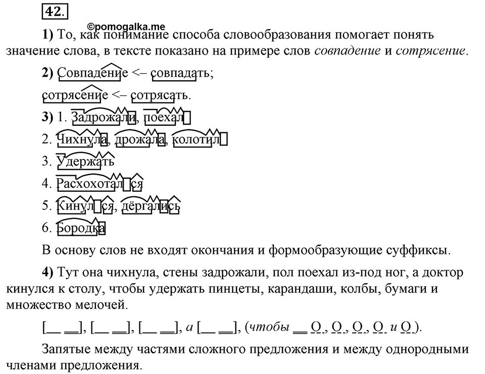 Что такое сферы общения?. §5. Основы производных и непроизводных слов. Глава 3. Упражнение №42 — решение 1