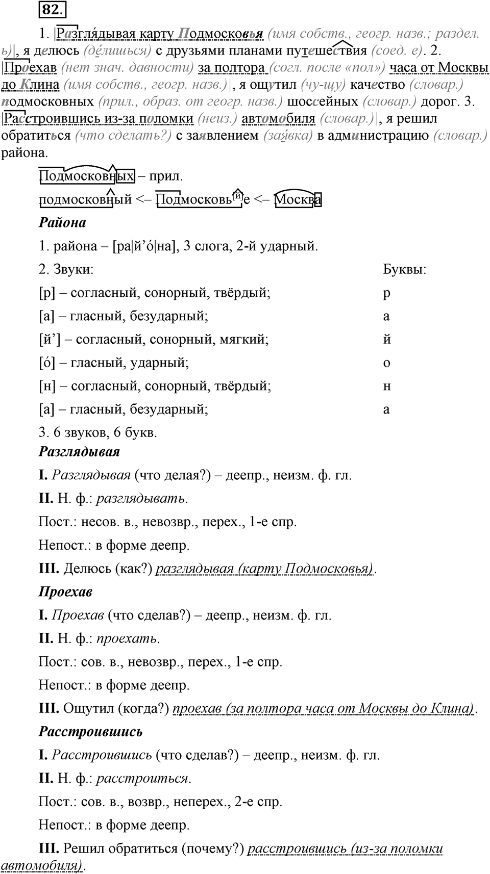 В чём особенности официальных документов?. Глава 6. Упражнение №82 — решение 1