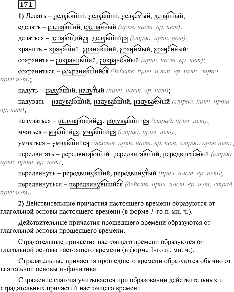 Трудно ли освоить язык науки?. Глава 5. Упражнение №171 — решение 1