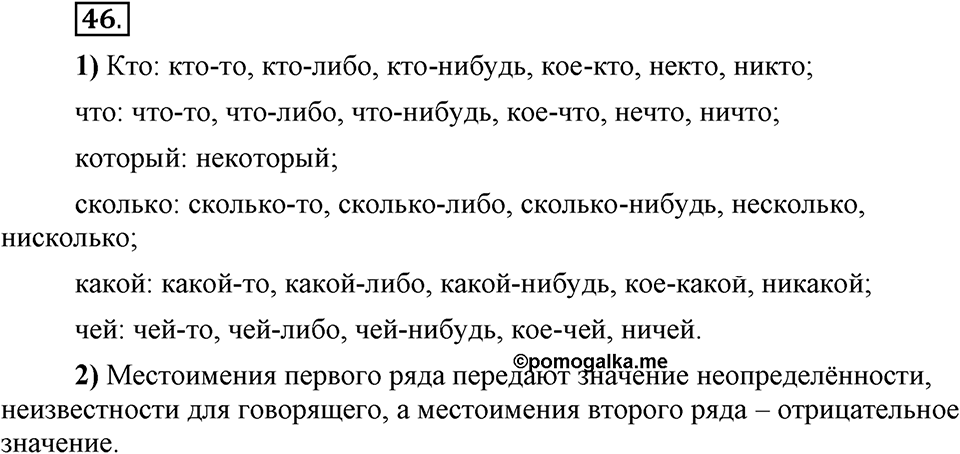 Есть ли правила у беседы?. Глава 8. Упражнение №46 — решение 1