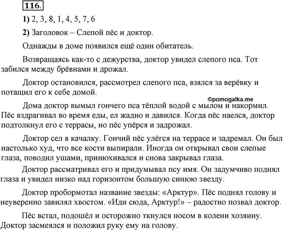 Что значит работать над своей речью?. §12. План текста: вопросный, назывной, тезисный. Глава 2. Упражнение №116 — решение 1