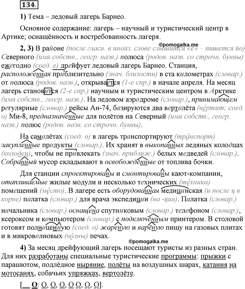 Трудно ли освоить язык науки?. Глава 5. Упражнение №134 — решение 1