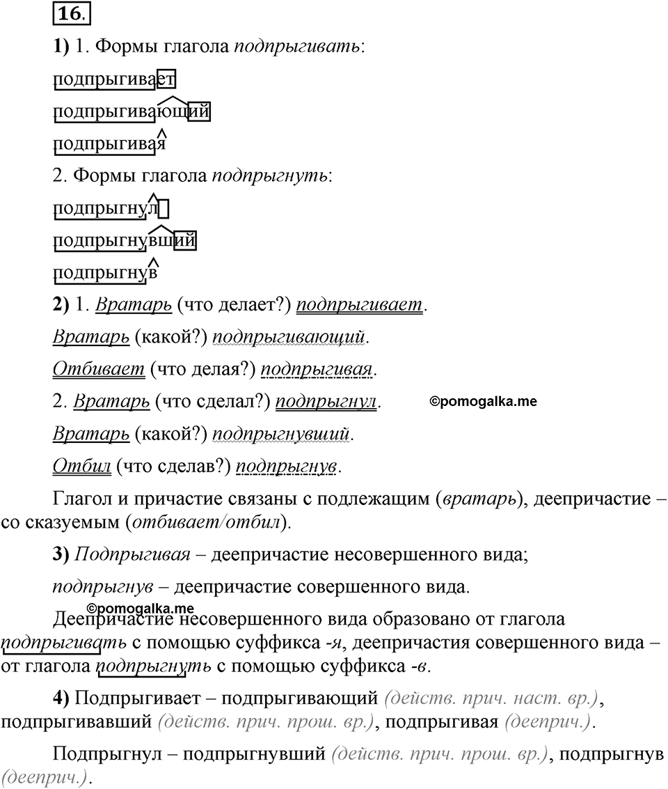 В чём особенности официальных документов?. Глава 6. Упражнение №16 — решение 1