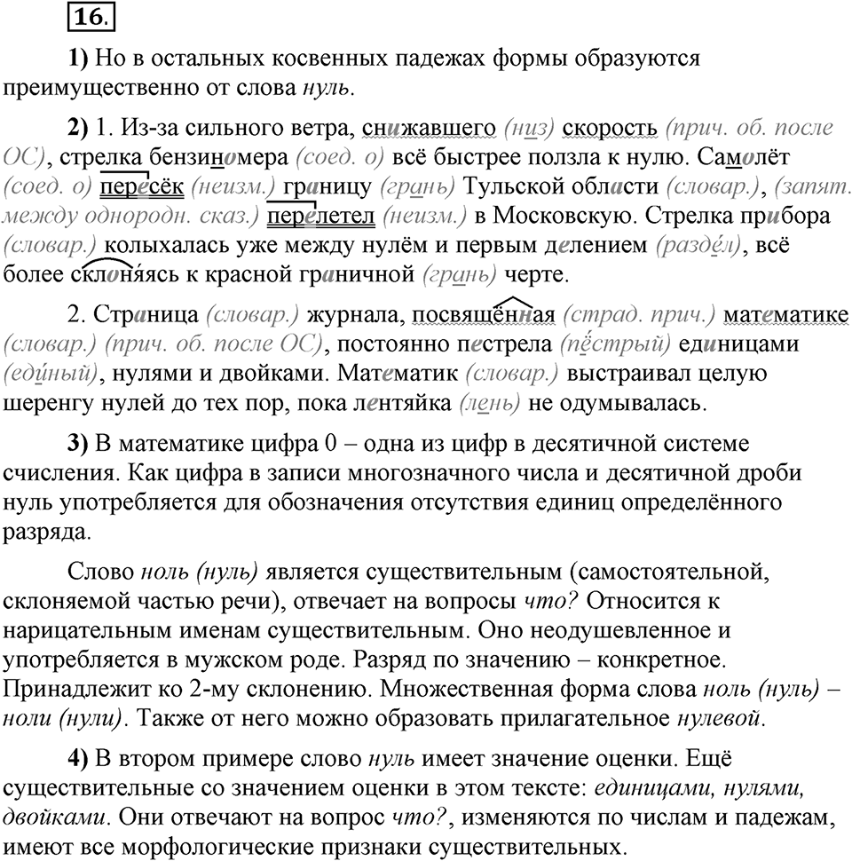 В чём особенности публицистической речи?. Глава 7. Упражнение №16 — решение 1