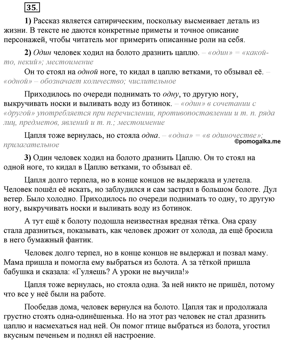 В чём особенности публицистической речи?. Глава 7. Упражнение №35 — решение 1