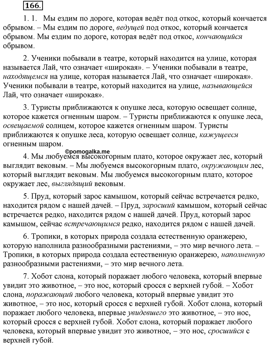 Трудно ли освоить язык науки?. Глава 5. Упражнение №166 — решение 1