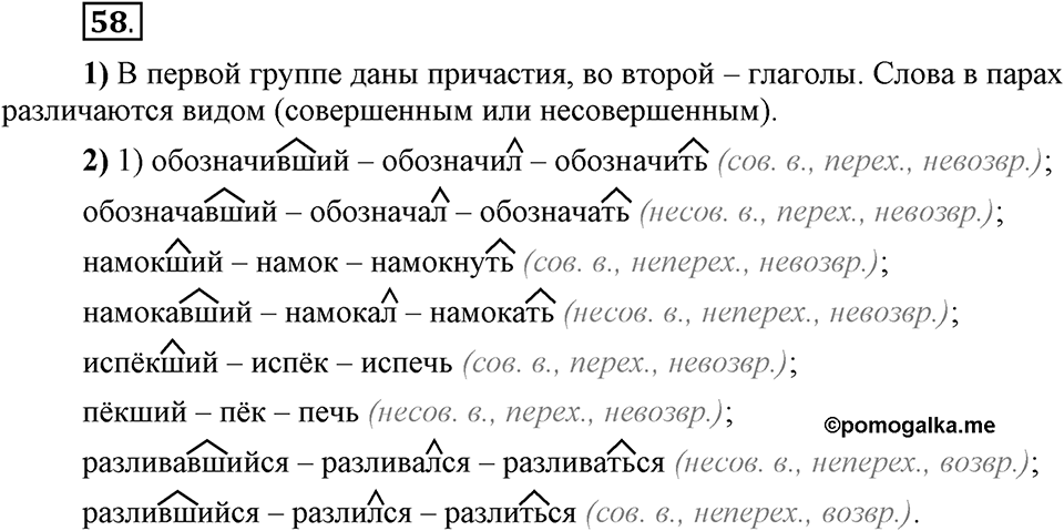 Трудно ли освоить язык науки?. Глава 5. Упражнение №58 — решение 1