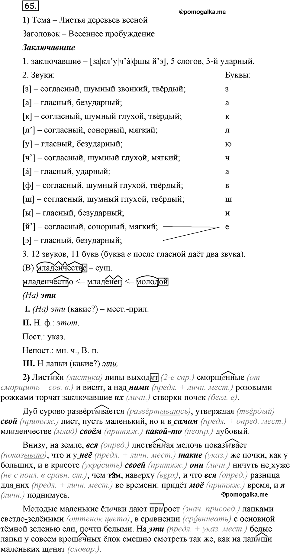 Есть ли правила у беседы?. Глава 8. Упражнение №65 — решение 1