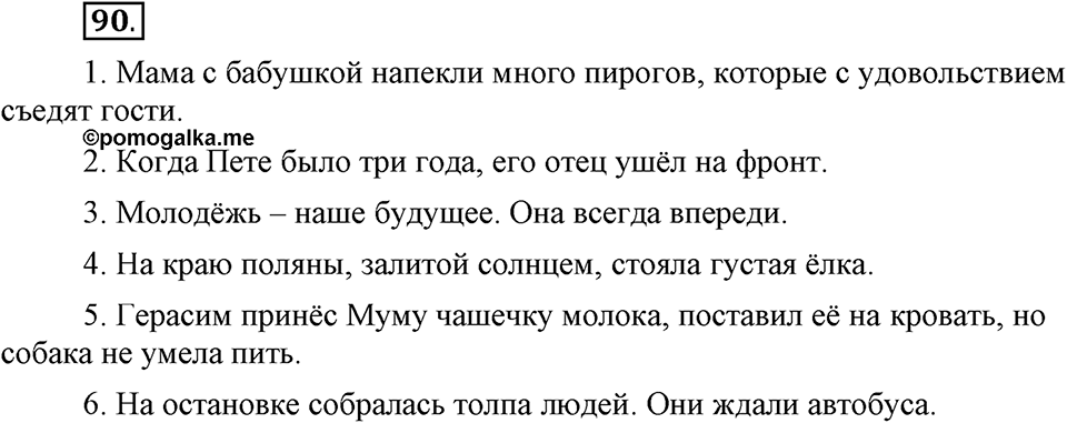 Есть ли правила у беседы?. Глава 8. Упражнение №90 — решение 1