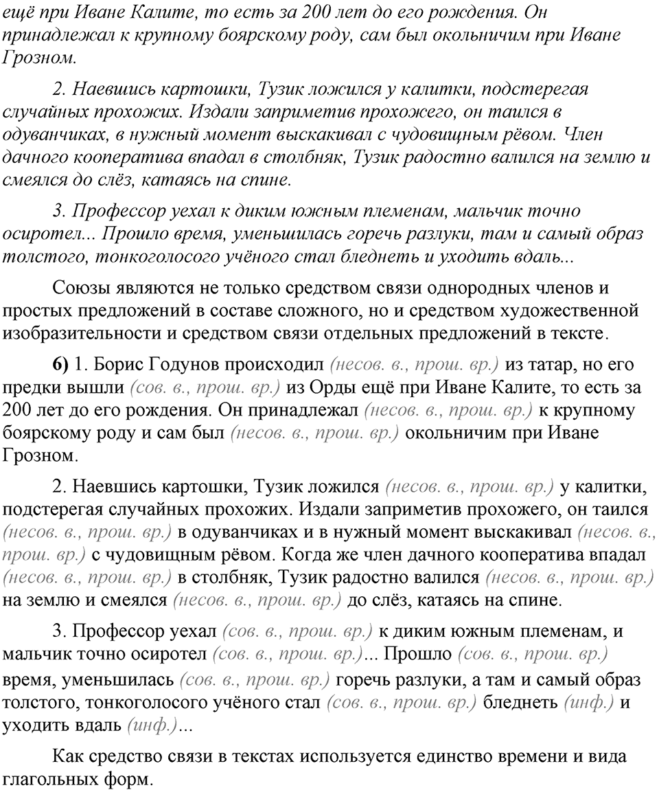 Сколько стилей в современном литературном языке?. §12. Средства связи предложений и частей текста. Глава 4. Упражнение №95 — решение 2