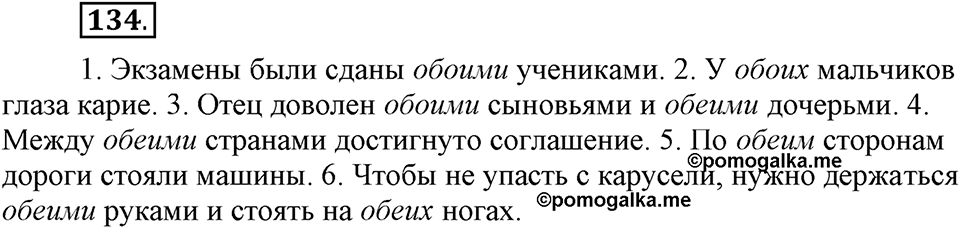В чём особенности публицистической речи?. Глава 7. Упражнение №134 — решение 1