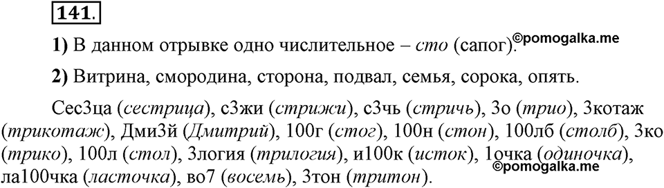 В чём особенности публицистической речи?. Глава 7. Упражнение №141 — решение 1