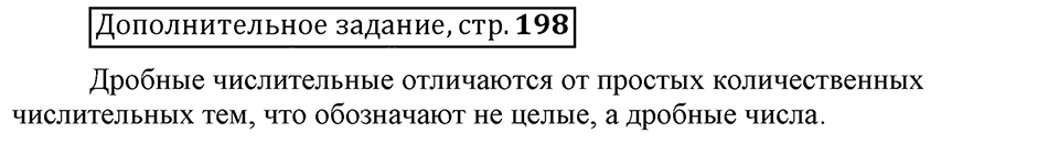 В чём особенности публицистической речи?. Глава 7. Страница 198. Дополнительное задание — решение 1