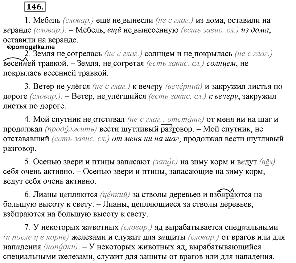 Трудно ли освоить язык науки?. Глава 5. Упражнение №146 — решение 1