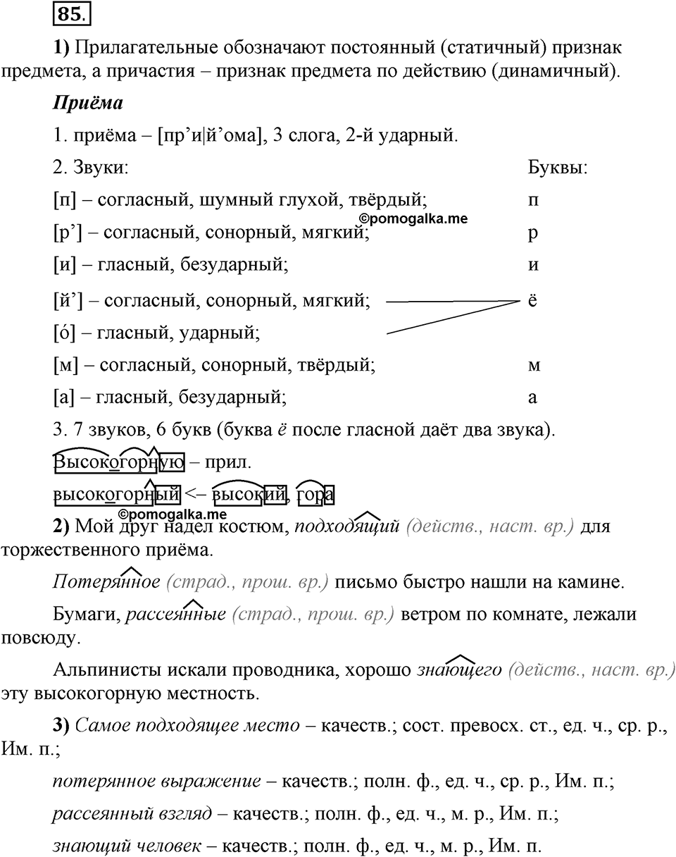Трудно ли освоить язык науки?. Глава 5. Упражнение №85 — решение 1