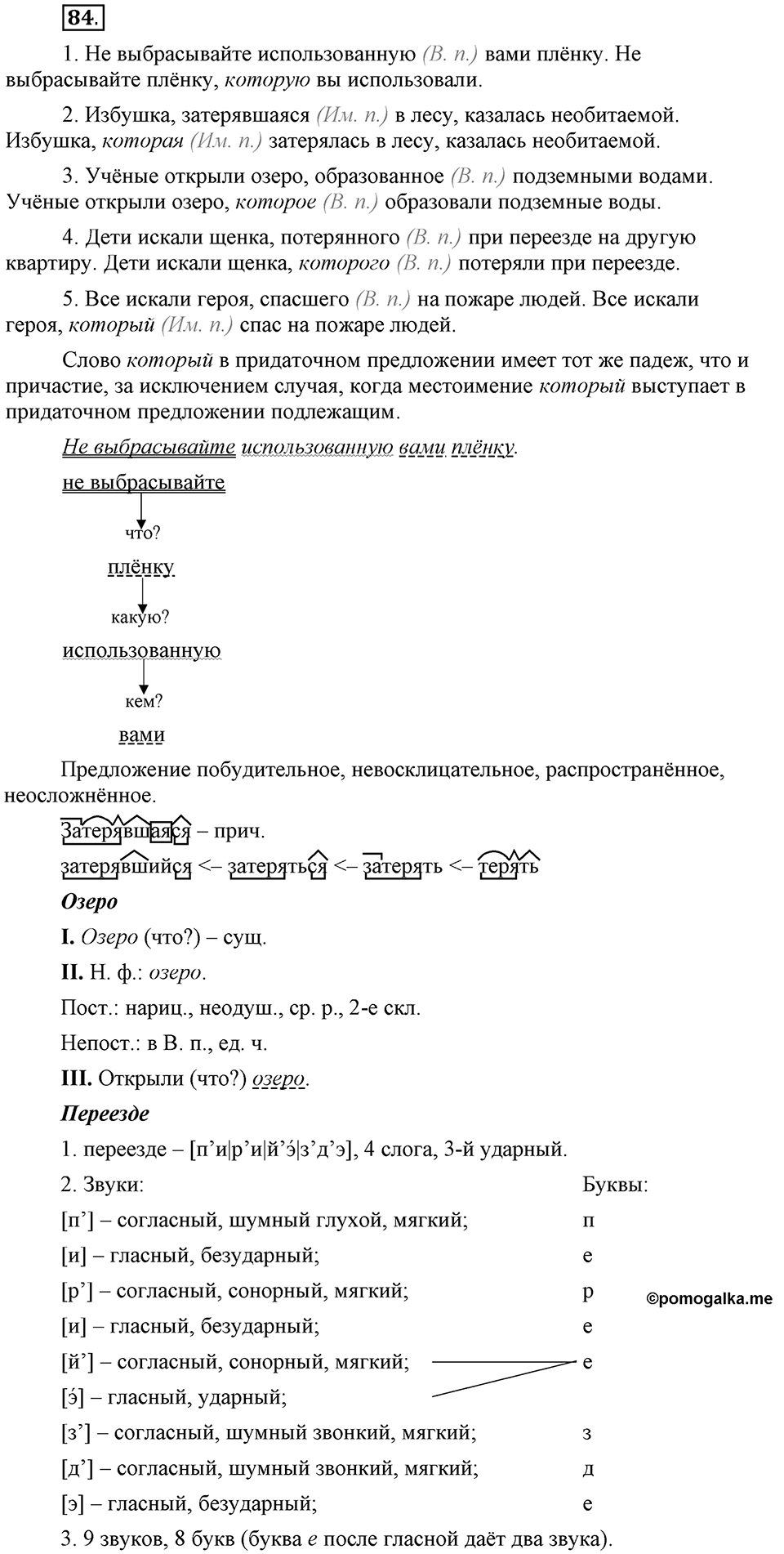 Трудно ли освоить язык науки?. Глава 5. Упражнение №84 — решение 1