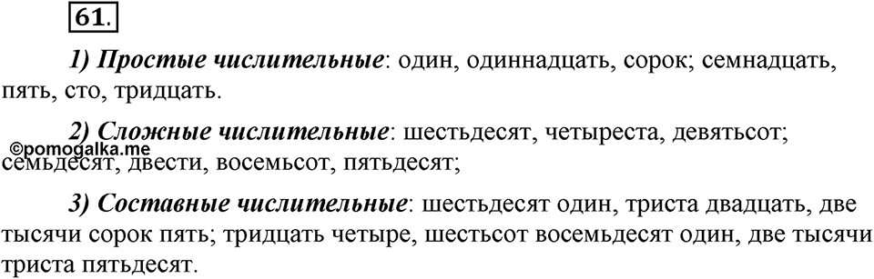 В чём особенности публицистической речи?. Глава 7. Упражнение №61 — решение 1
