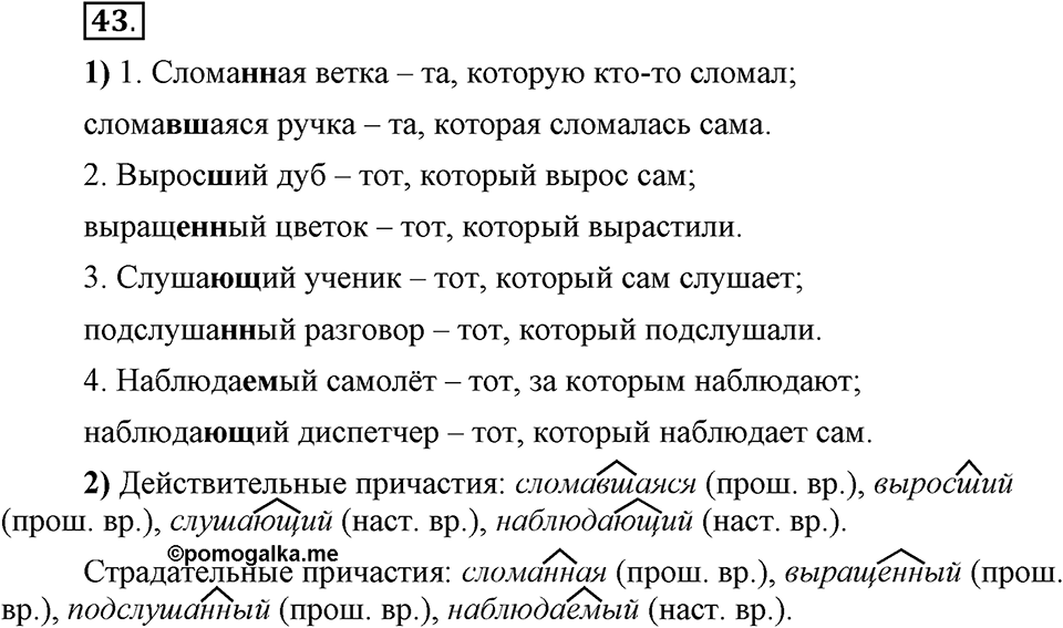 Трудно ли освоить язык науки?. Глава 5. Упражнение №43 — решение 1