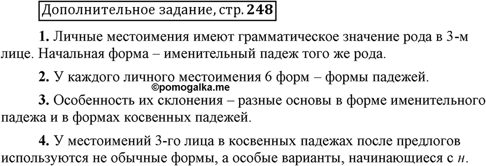 Есть ли правила у беседы?. Глава 8. Страница 248. Дополнительное задание — решение 1
