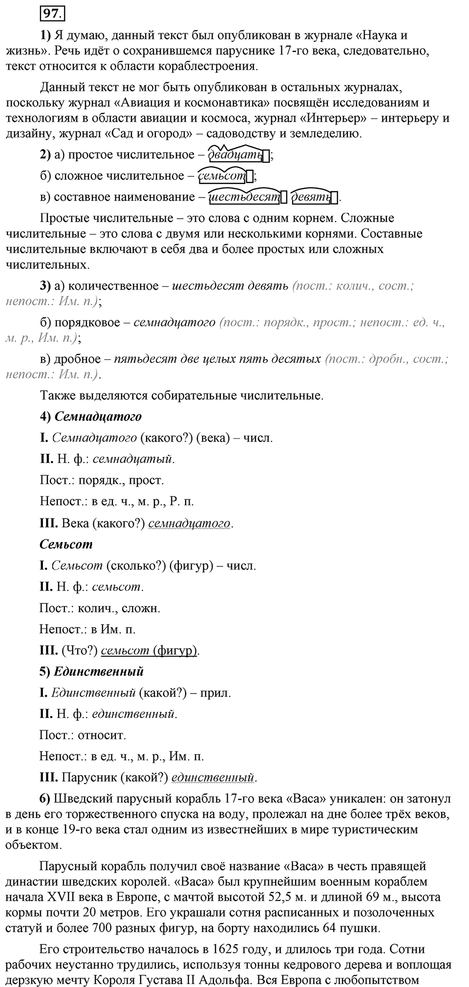 В чём особенности публицистической речи?. Глава 7. Упражнение №97 — решение 1