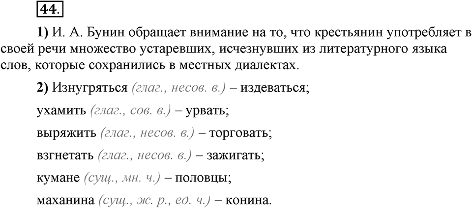 Сколько стилей в современном литературном языке?. §5. Лексика ограниченного употребления: диалектизмы. Глава 4. Упражнение №44 — решение 1