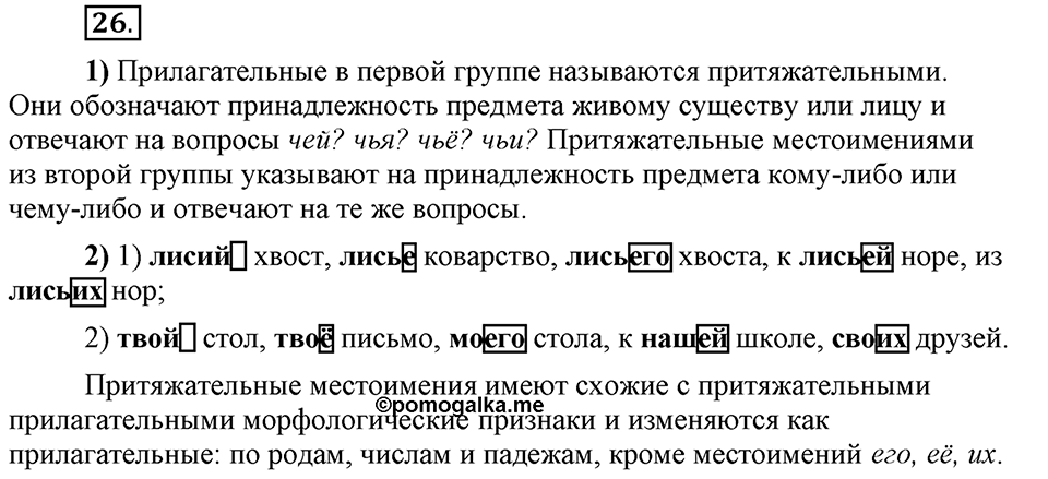Есть ли правила у беседы?. Глава 8. Упражнение №26 — решение 1