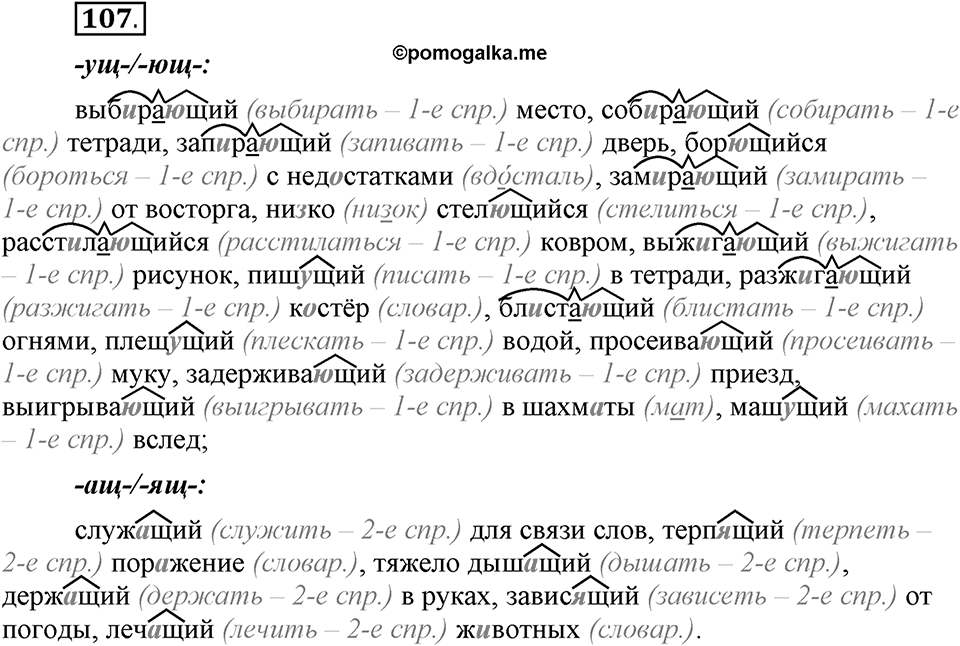 Трудно ли освоить язык науки?. Глава 5. Упражнение №107 — решение 1