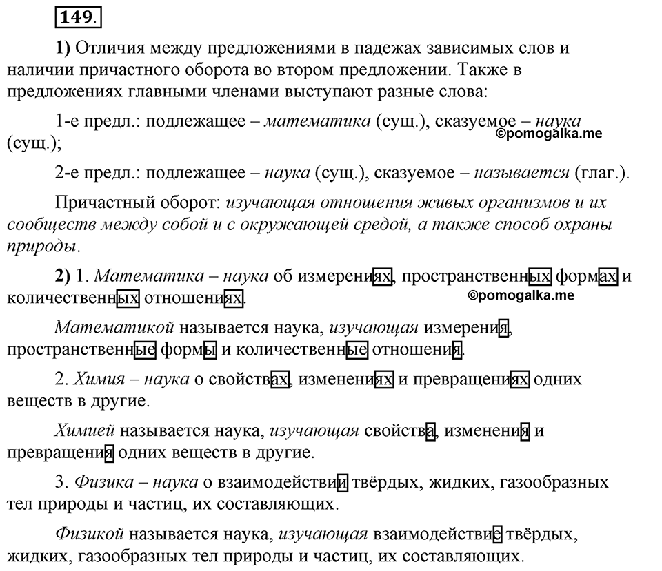 Трудно ли освоить язык науки?. Глава 5. Упражнение №149 — решение 1