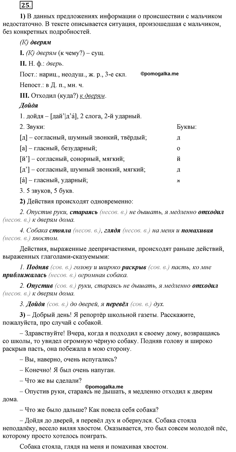 В чём особенности официальных документов?. Глава 6. Упражнение №25 — решение 1