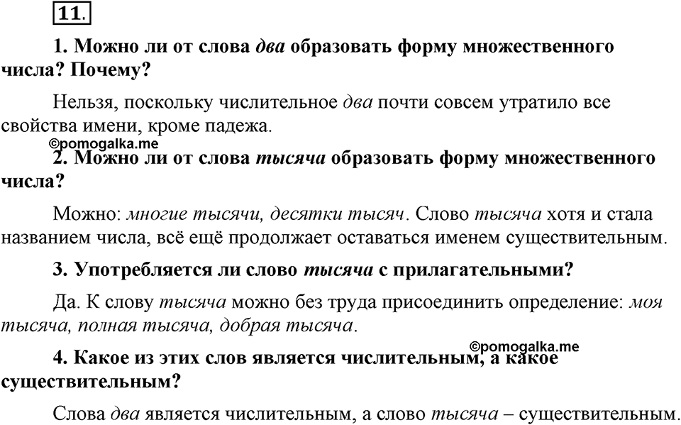 В чём особенности публицистической речи?. Глава 7. Упражнение №11 — решение 1
