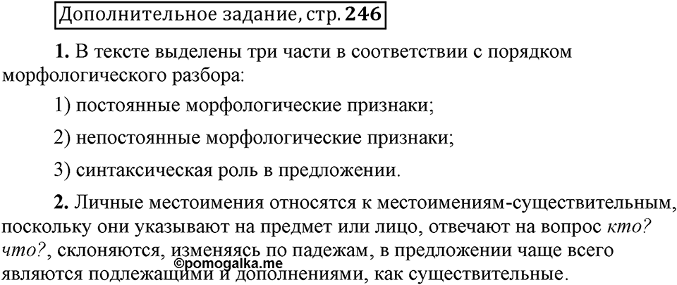 Есть ли правила у беседы?. Глава 8. Страница 246. Дополнительное задание — решение 1