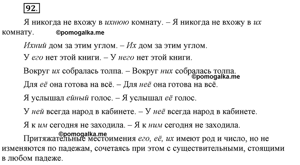 Есть ли правила у беседы?. Глава 8. Упражнение №92 — решение 1