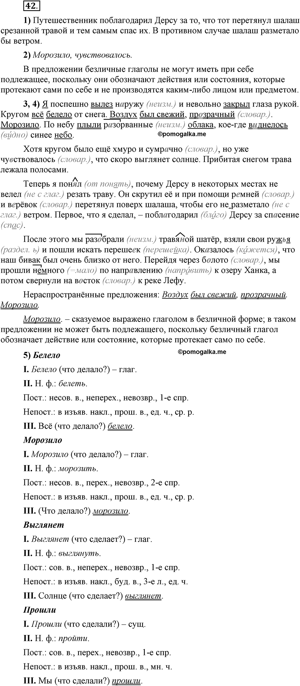 Что значит «современный литературный язык»?. §4. Глагол. Глава 1. Упражнение №42 — решение 1