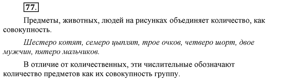 В чём особенности публицистической речи?. Глава 7. Упражнение №77 — решение 1